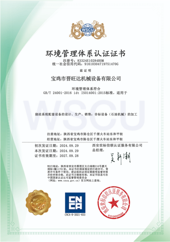 環(huán)境管理體系認(rèn)證證書